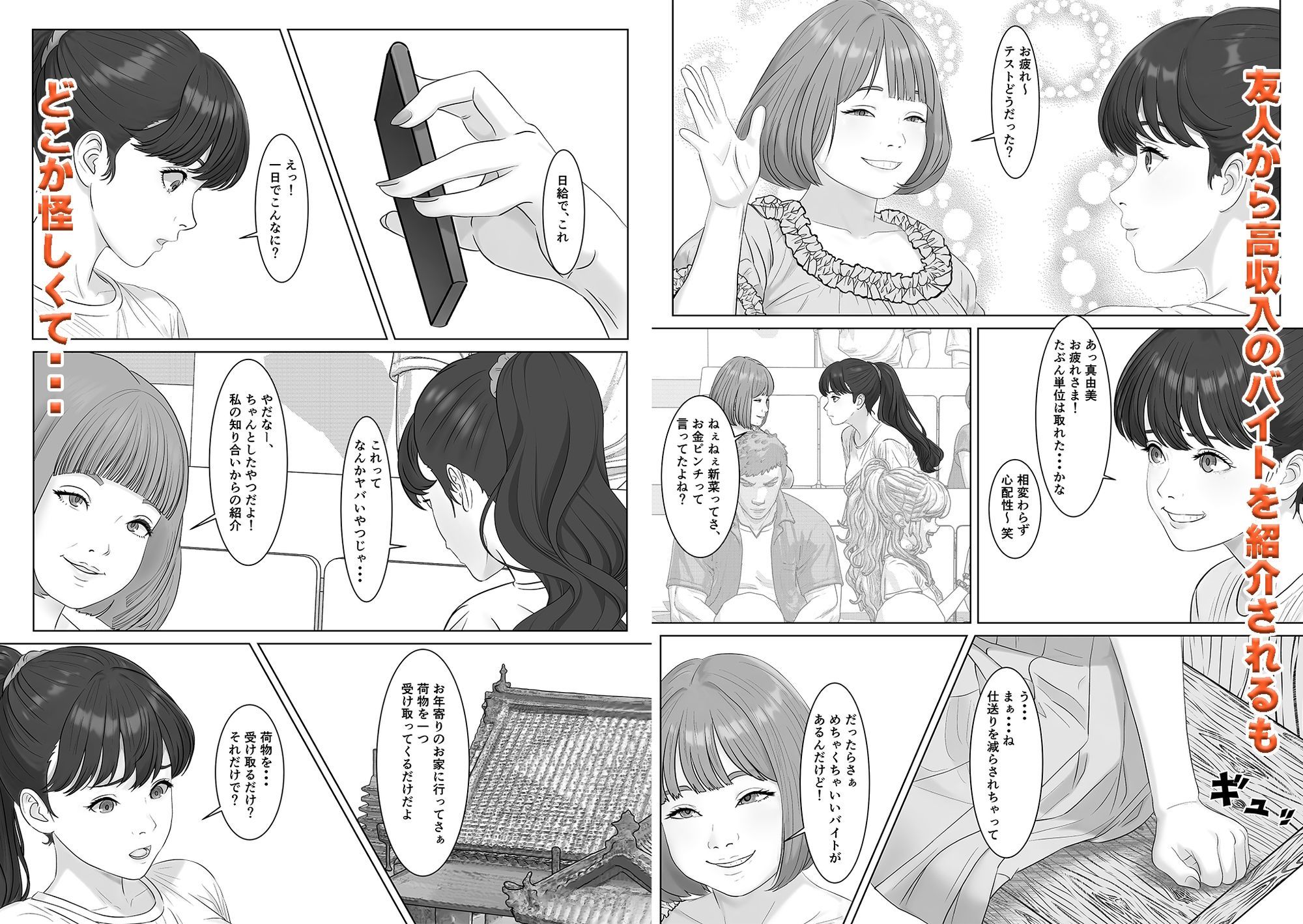 高額バイトはリスクがいっぱい サンプル2ページ目