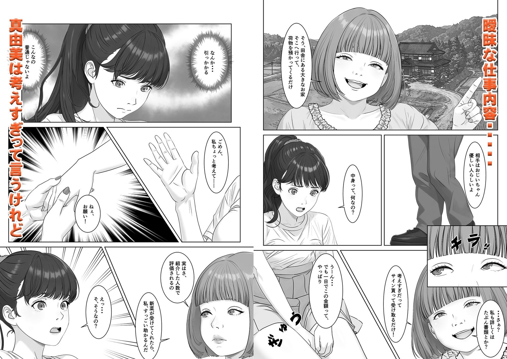 高額バイトはリスクがいっぱい サンプル3ページ目