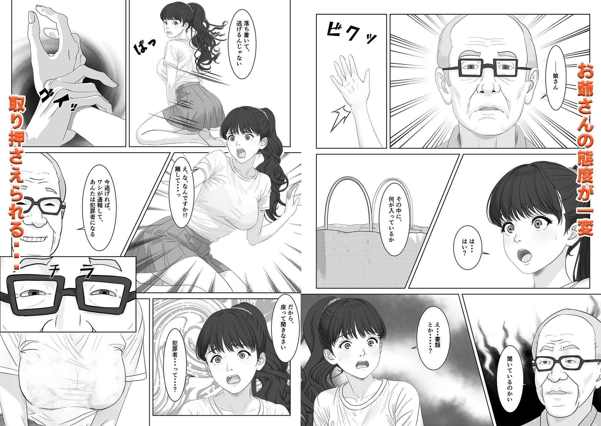 高額バイトはリスクがいっぱい サンプル8ページ目