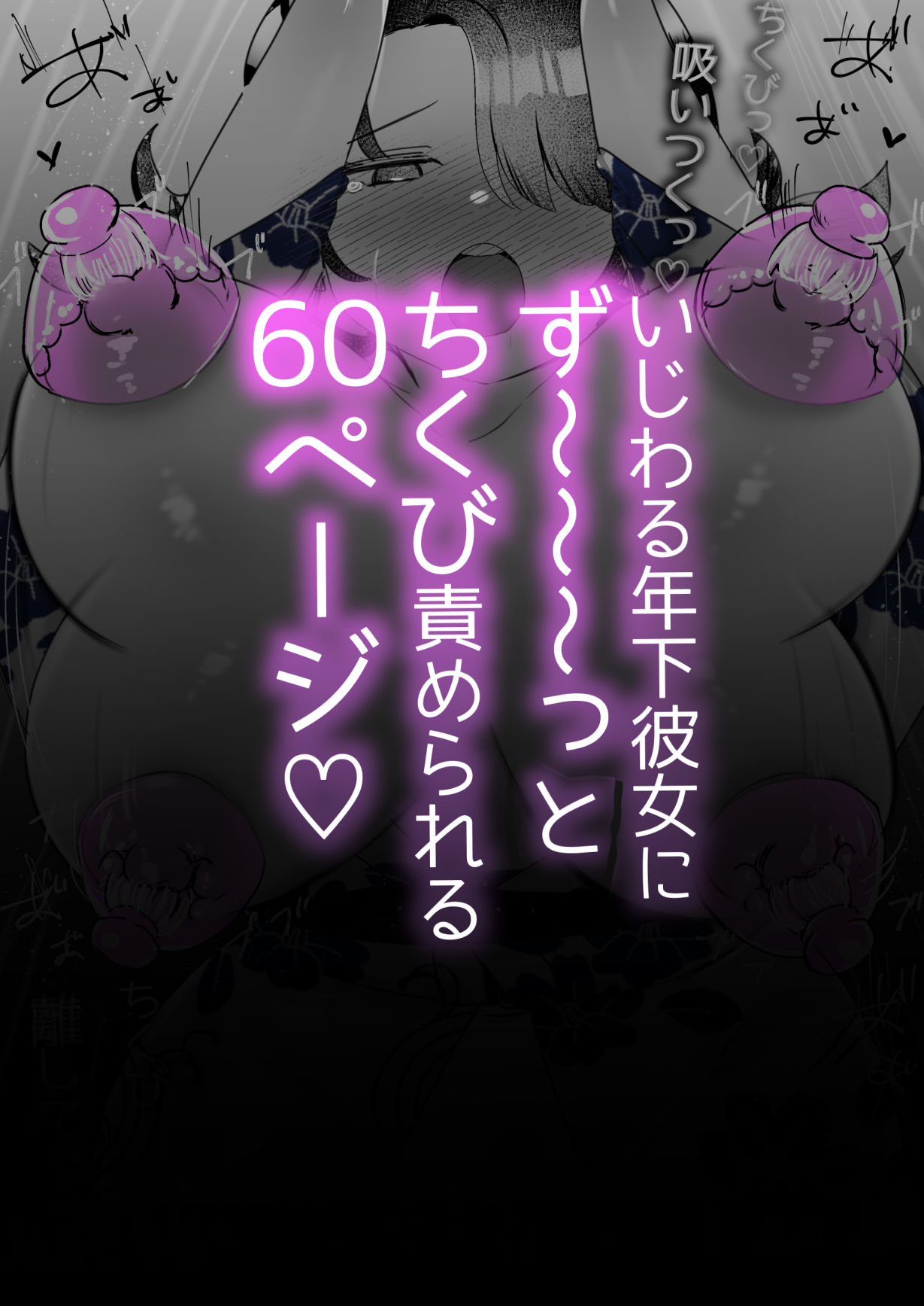 ざこよわちくびができるまで。〜わたしの乳首敗北記録〜 サンプル5ページ目