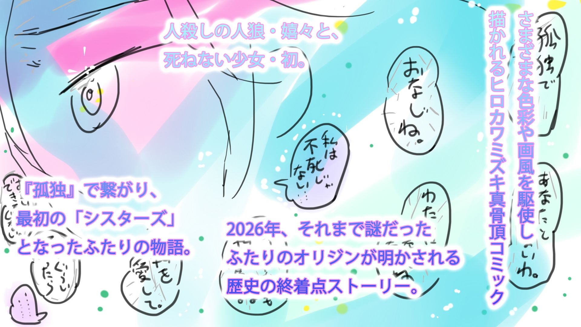 はじまりのふたりへ。 サンプル2ページ目