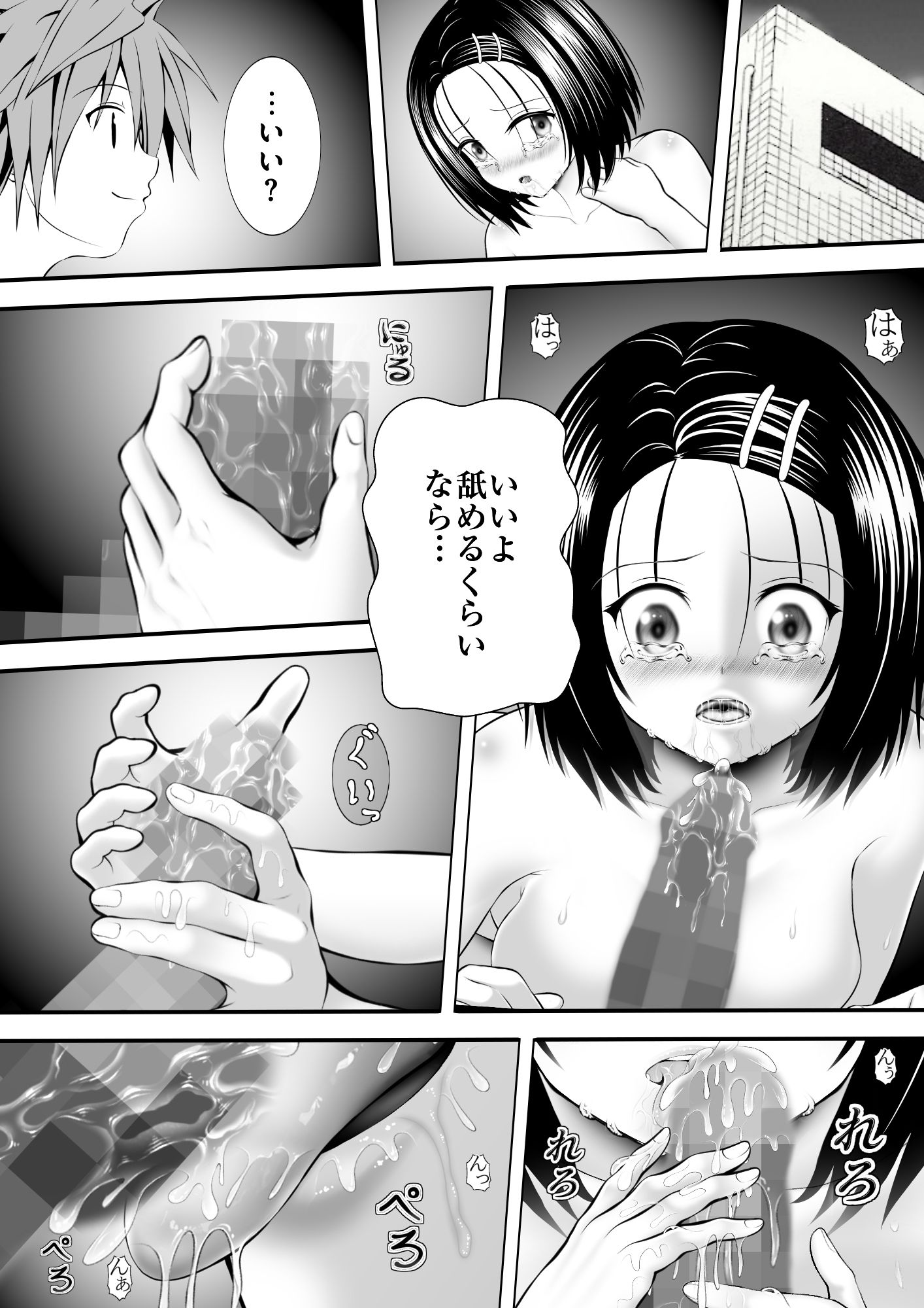 あらぶる〜委員長の絆〜 サンプル1ページ目