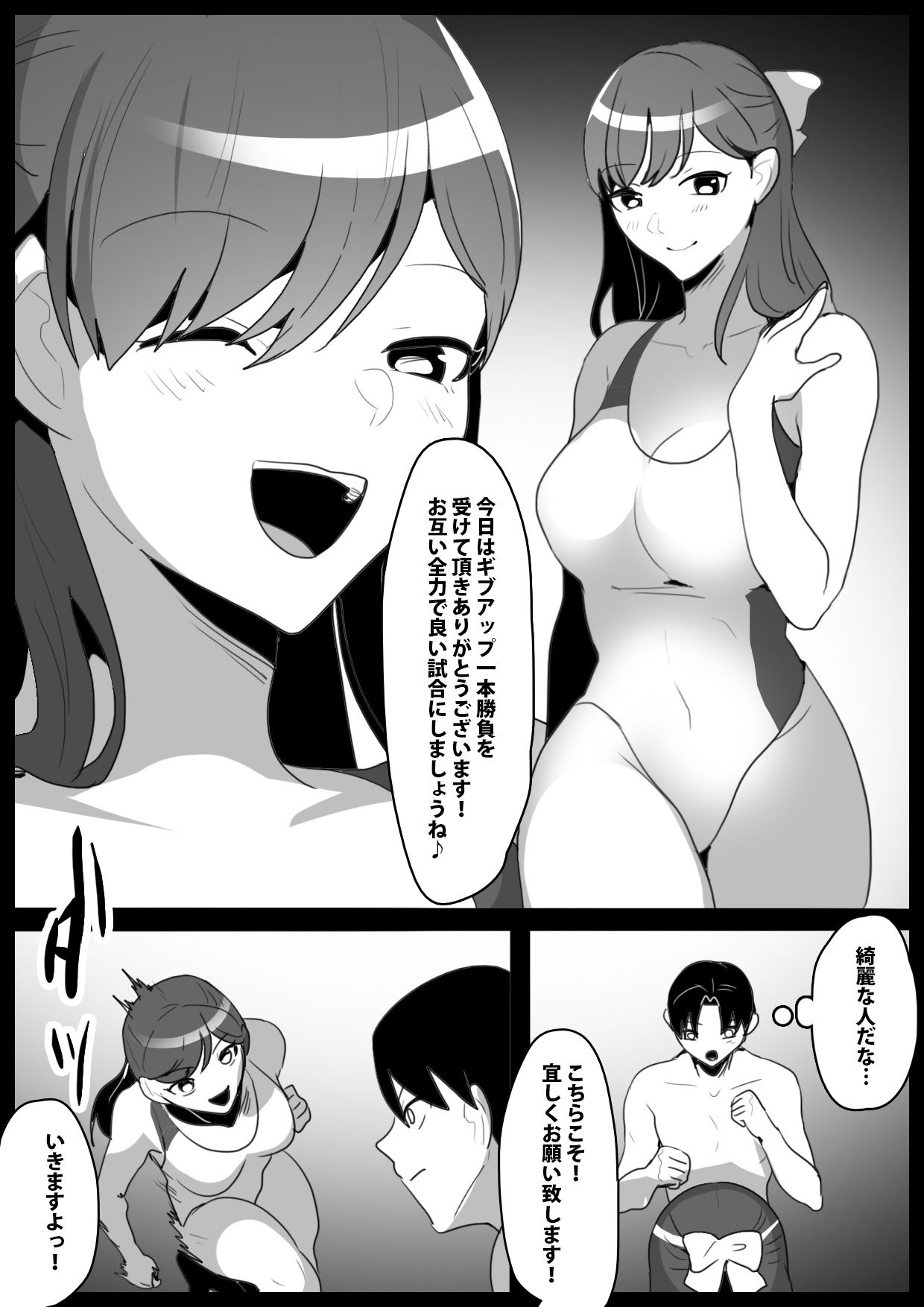 Girls Beat！vsナナコ サンプル1ページ目