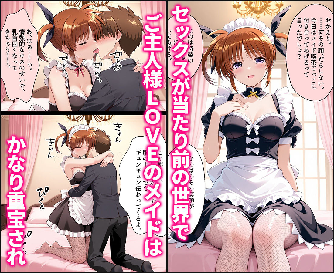 セックスが当たり前の世界でお気に入りのメイド店員とヤリ放題な話 高町なのは サンプル1ページ目