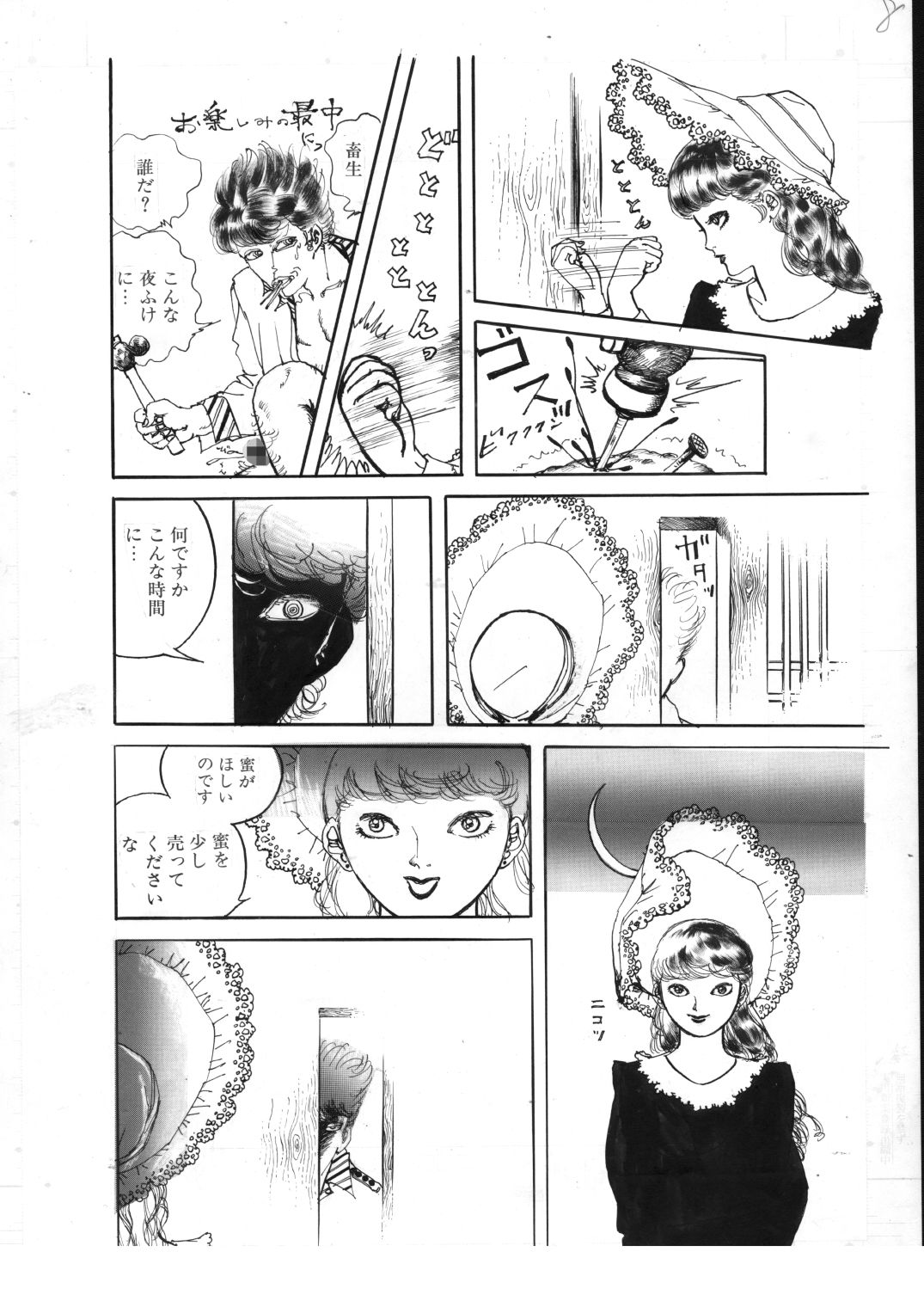 少女の花芯いじめ サンプル7ページ目