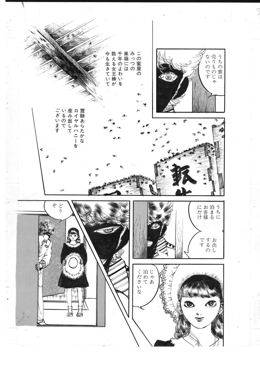 少女の花芯いじめ サンプル8ページ目