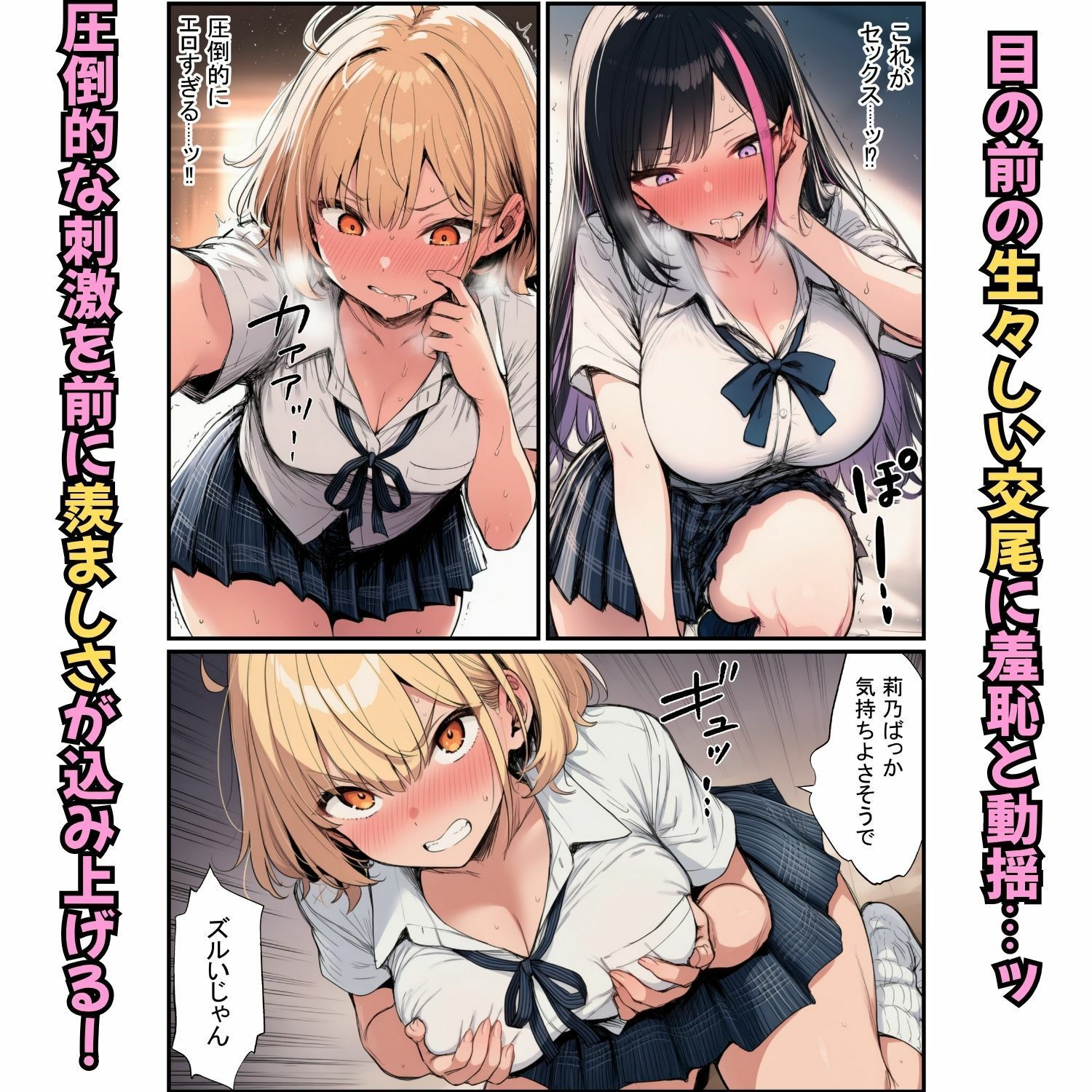 セックスの練習台が立場逆転！ギャル3人生ハメ交尾で全員メス堕ち サンプル5ページ目