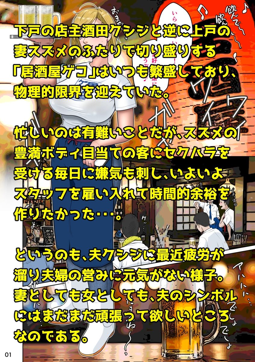 下戸マッチョな居酒屋店主とドエロ上戸な美人妻 サンプル1ページ目