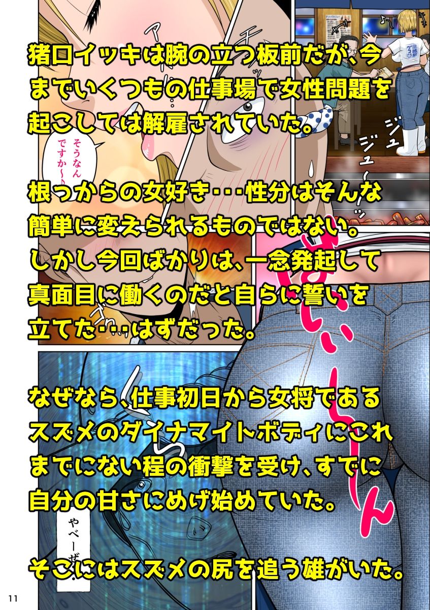 下戸マッチョな居酒屋店主とドエロ上戸な美人妻 サンプル3ページ目
