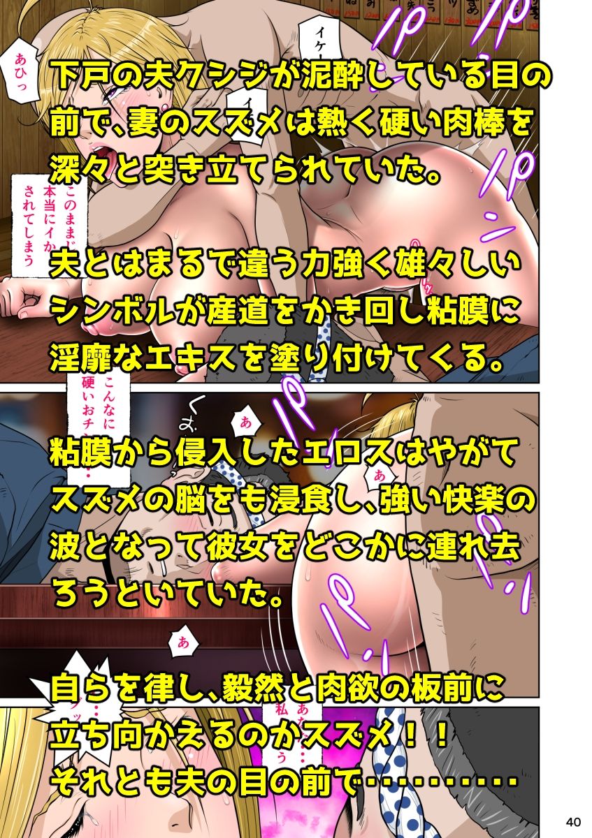 下戸マッチョな居酒屋店主とドエロ上戸な美人妻 サンプル6ページ目