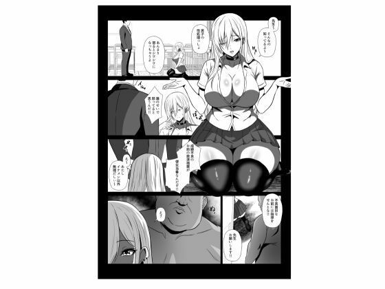 性処当番  は？こんなキモい教師でイクわけないじゃん！！  濃厚セックス性指導でギャルをわからせる サンプル2ページ目