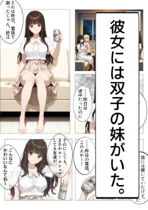 倒錯〜酒に飲まれた夜、ボクは彼女の妹に堕とされた〜 サンプル2ページ目