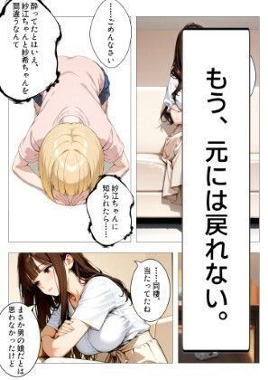 倒錯〜酒に飲まれた夜、ボクは彼女の妹に堕とされた〜 サンプル4ページ目