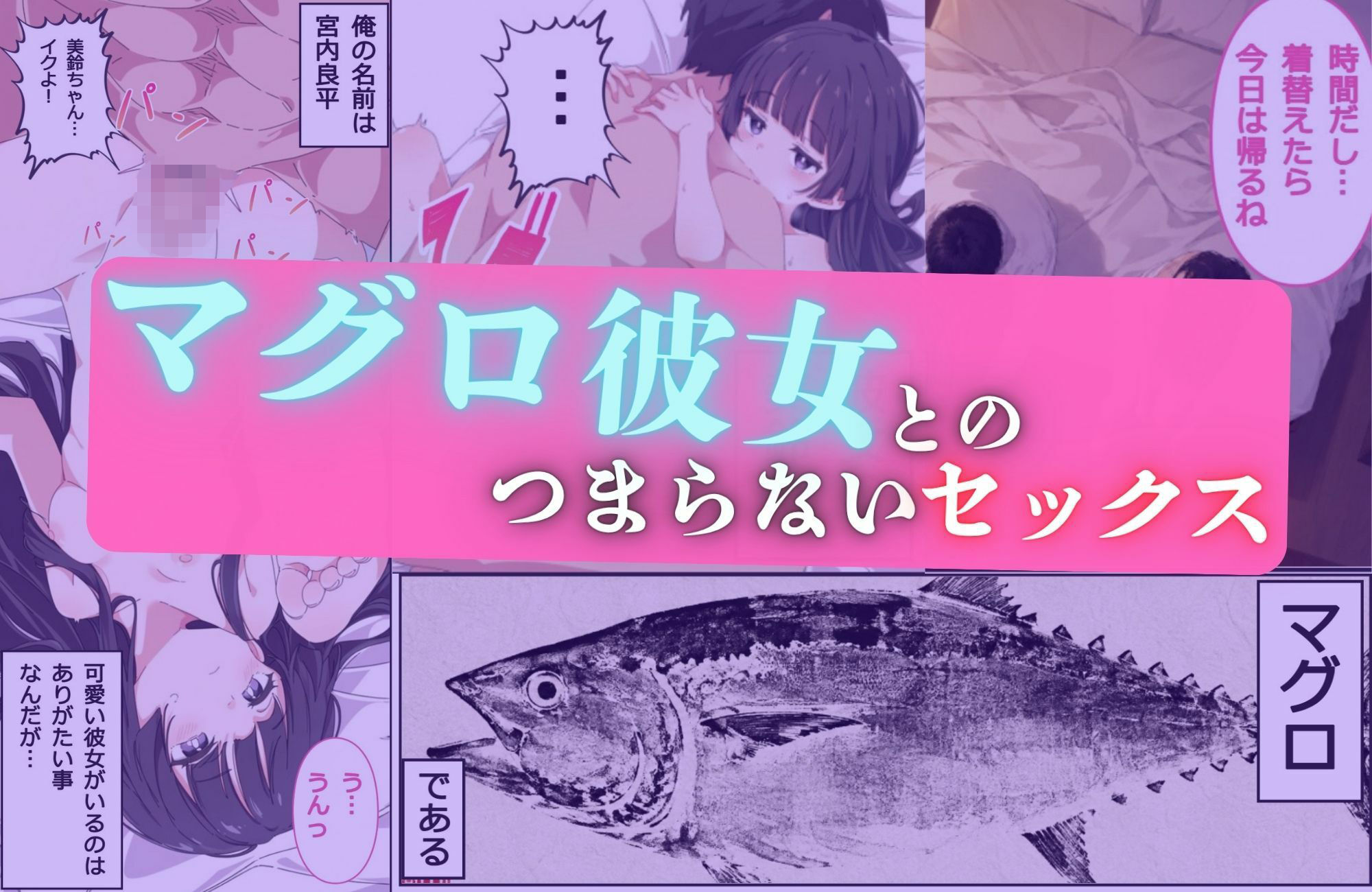 デリヘル呼んだらまぐろ彼女のママが来た サンプル1ページ目