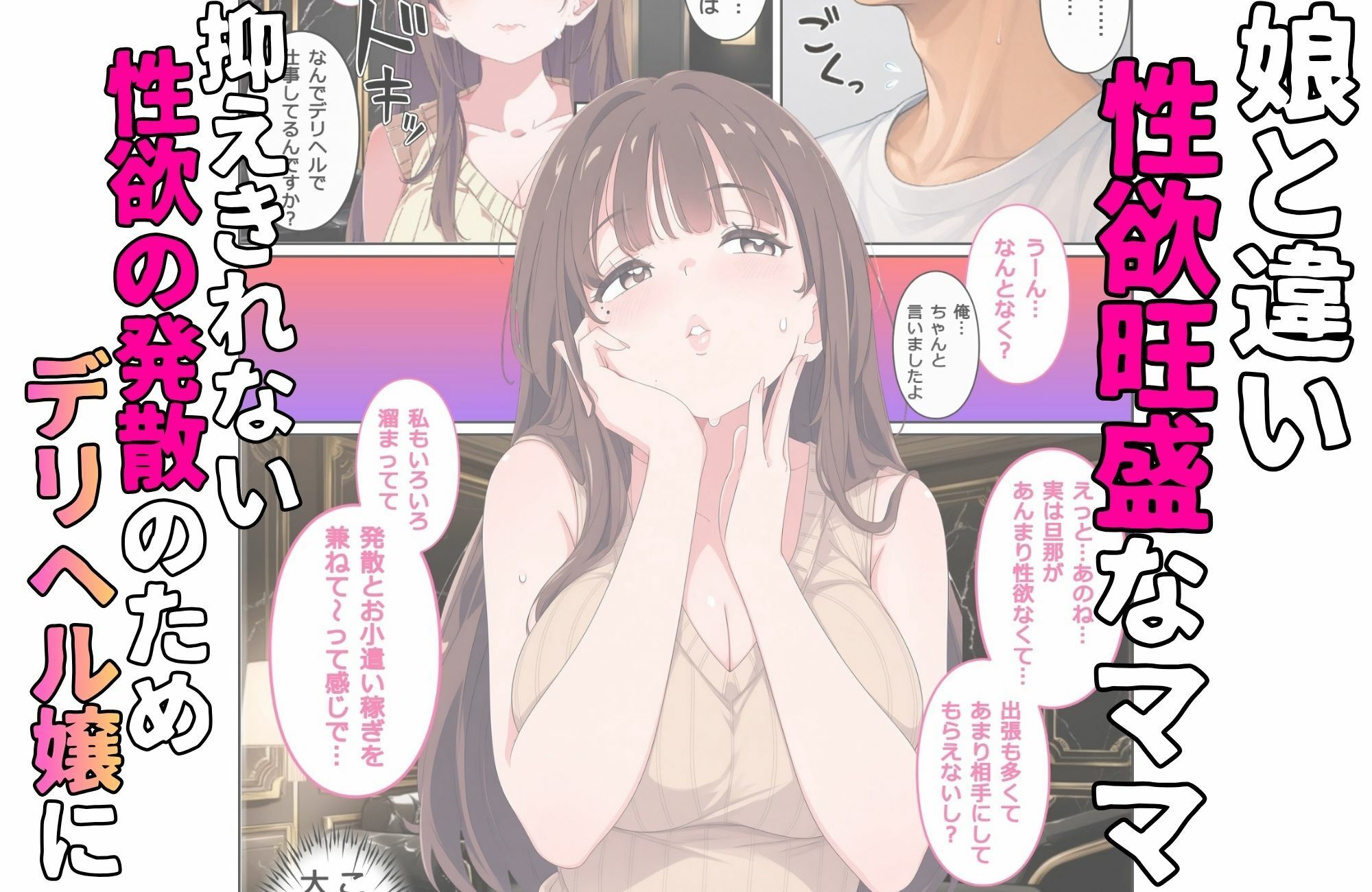 デリヘル呼んだらまぐろ彼女のママが来た サンプル5ページ目