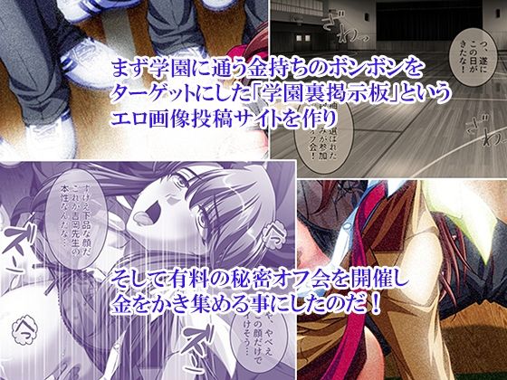 性義執行！牝教師、処される。 9巻 サンプル2ページ目