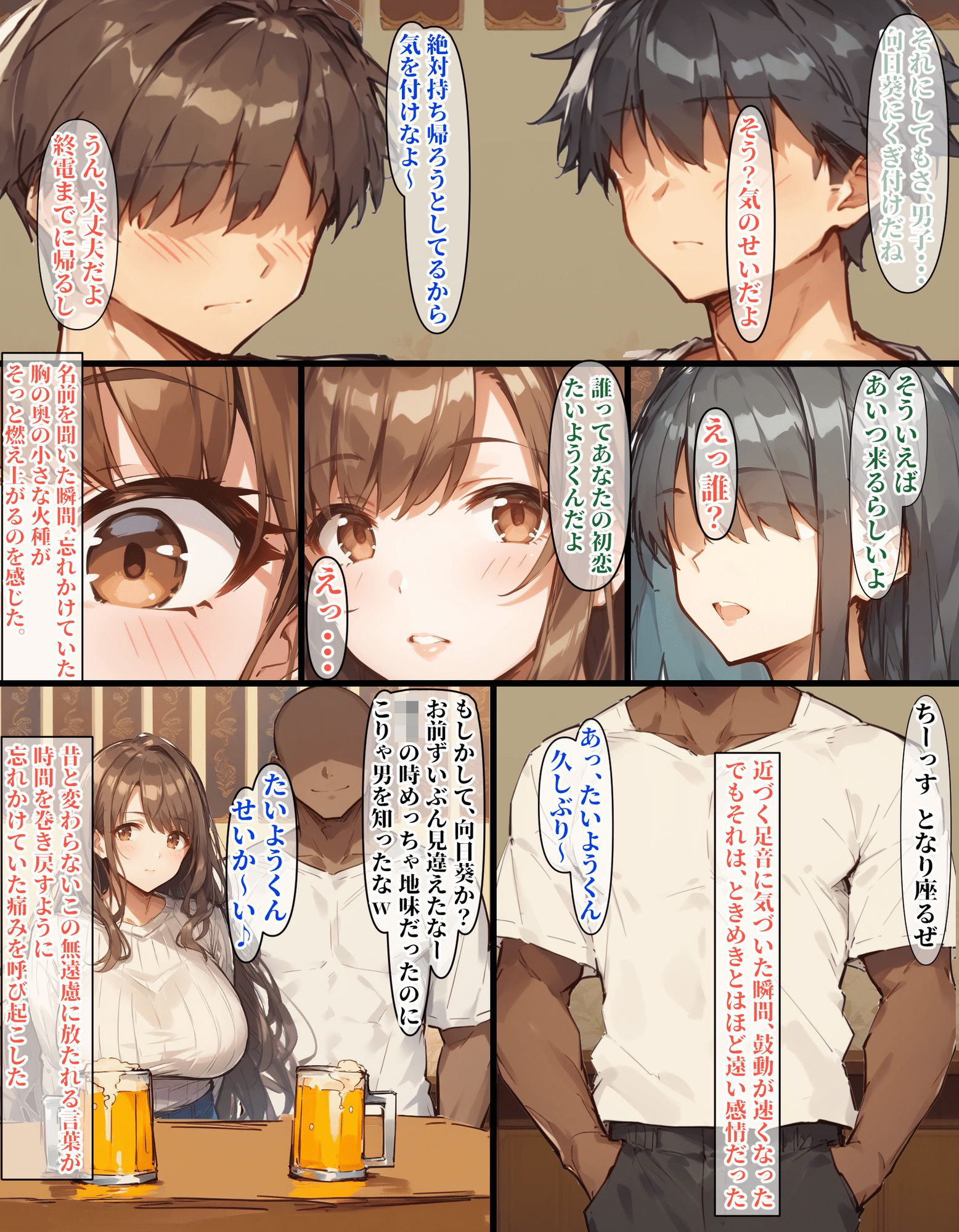 同窓会に行くだけじゃん  まとめ本 サンプル2ページ目