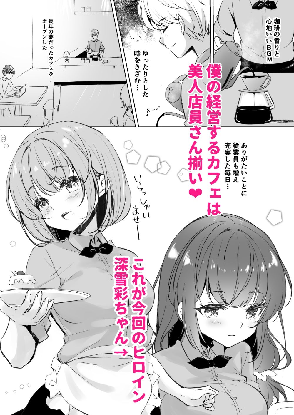 僕だけにえっちなカフェ店員ちゃん サンプル1ページ目