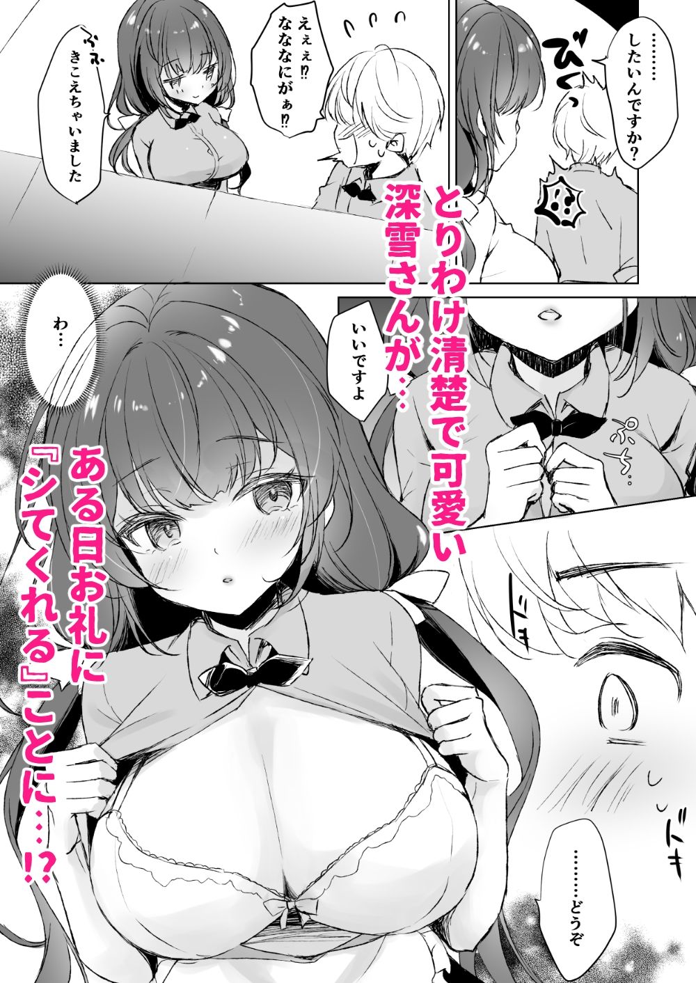 僕だけにえっちなカフェ店員ちゃん サンプル2ページ目