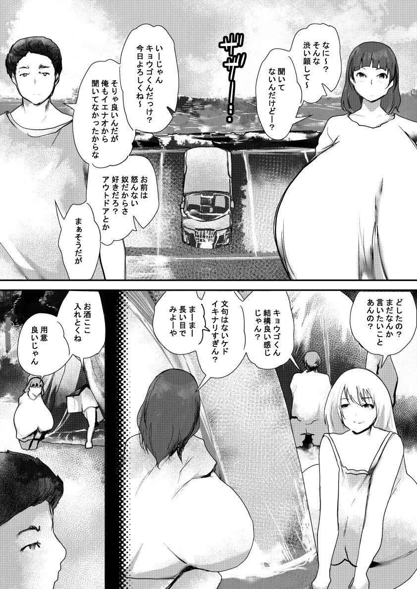 似た者同士の相乗効果 サンプル3ページ目