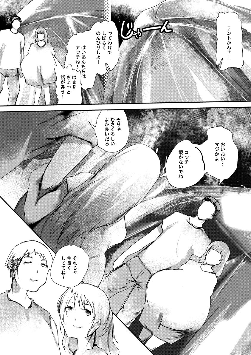 似た者同士の相乗効果 サンプル4ページ目