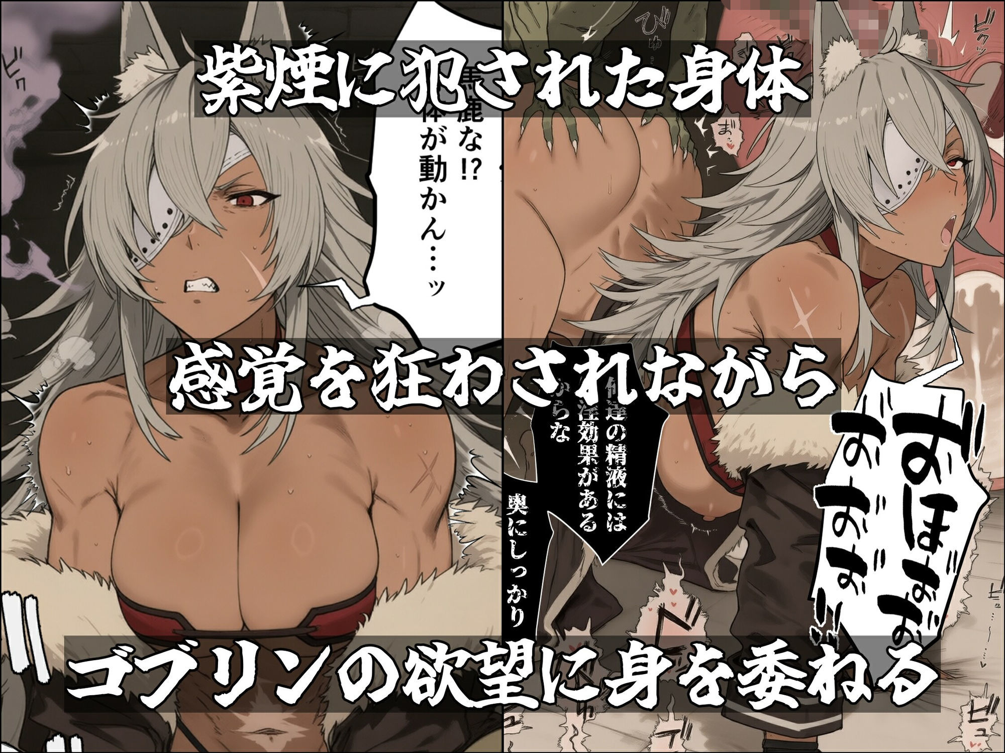ギ〇ーヌの受難（寄生事実2と油断大敵ゴブリン編） サンプル8ページ目