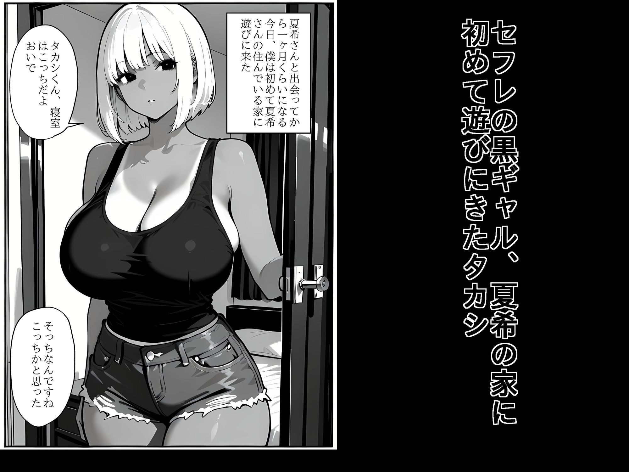 セフレの爆乳黒ギャル2 サンプル3ページ目