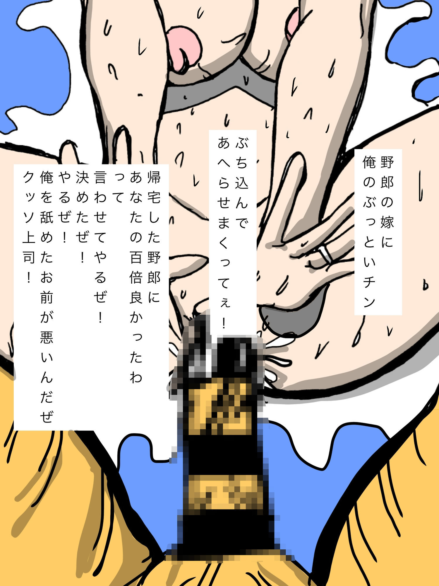 ムカつく上司の嫁寝取って帰宅した上司に向かってあなたの百倍良かったわって言わせたる サンプル3ページ目