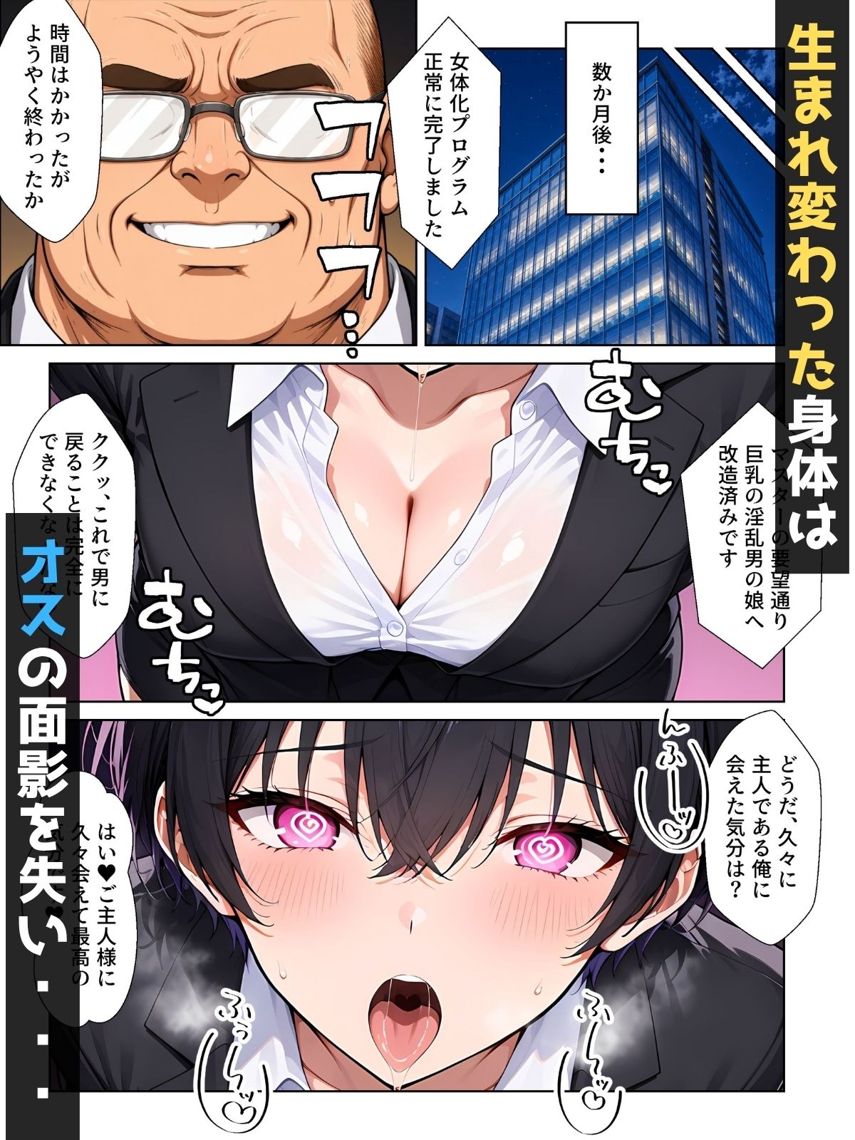 【男の娘×催●】〜Z世代のムカつく年下オス上司を常識改変〜2 サンプル2ページ目