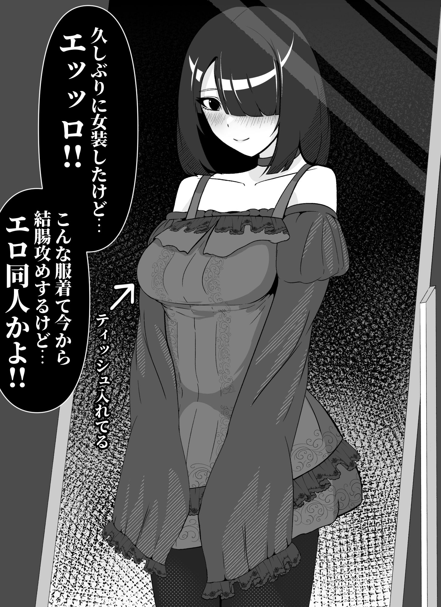 エロ同人みたいなオナニーした サンプル2ページ目