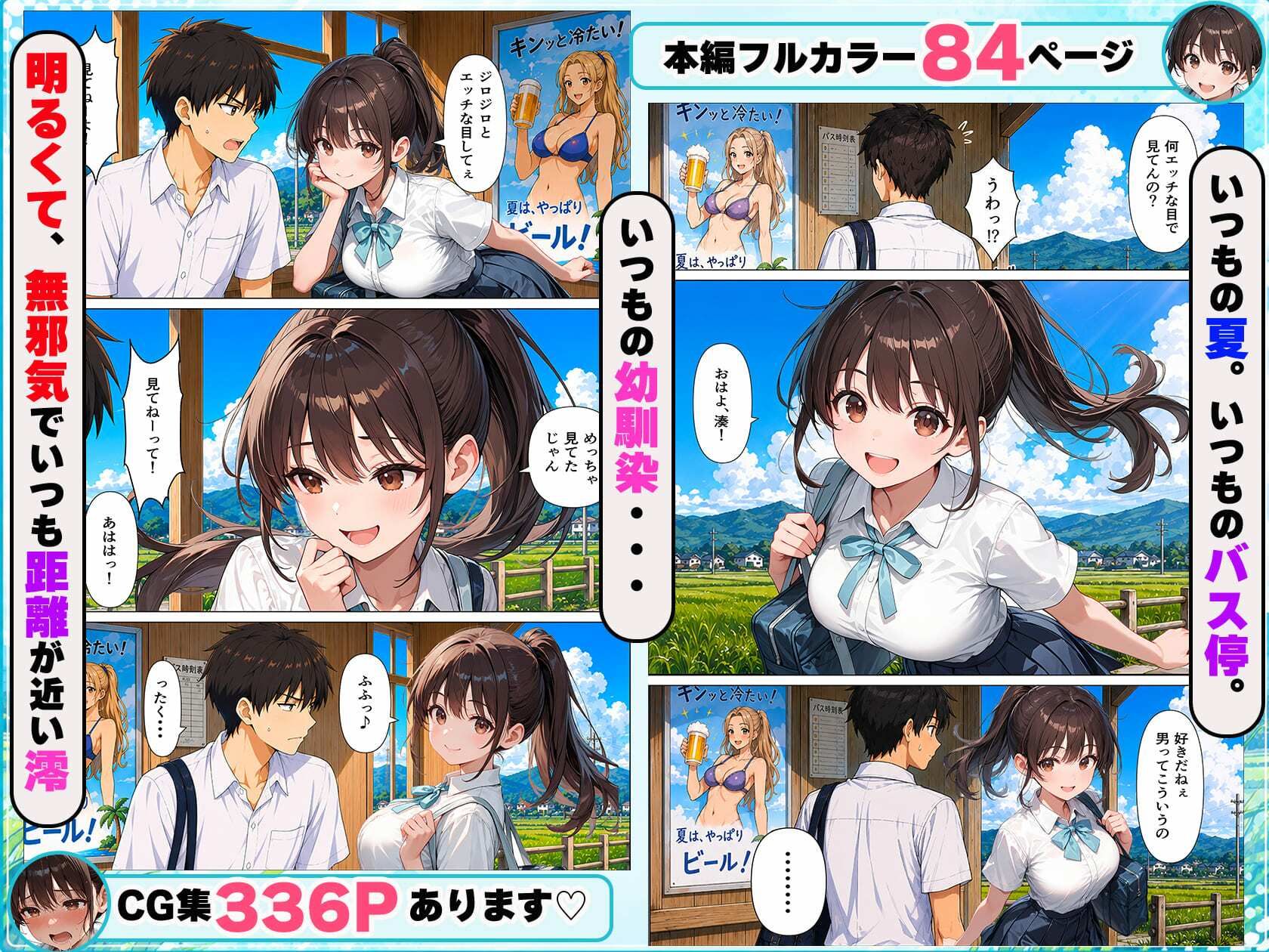 幼馴染と夏の思い出♪夕立でずぶ濡れのちょっぴりエッチな雨宿り サンプル2ページ目