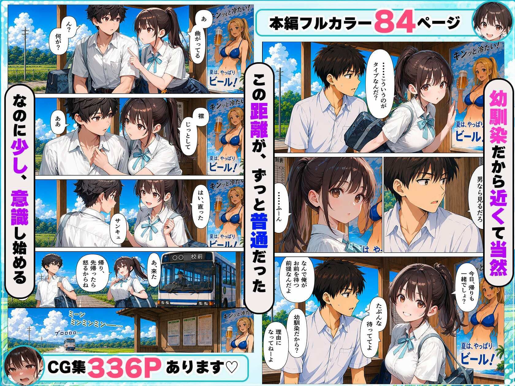 幼馴染と夏の思い出♪夕立でずぶ濡れのちょっぴりエッチな雨宿り サンプル3ページ目