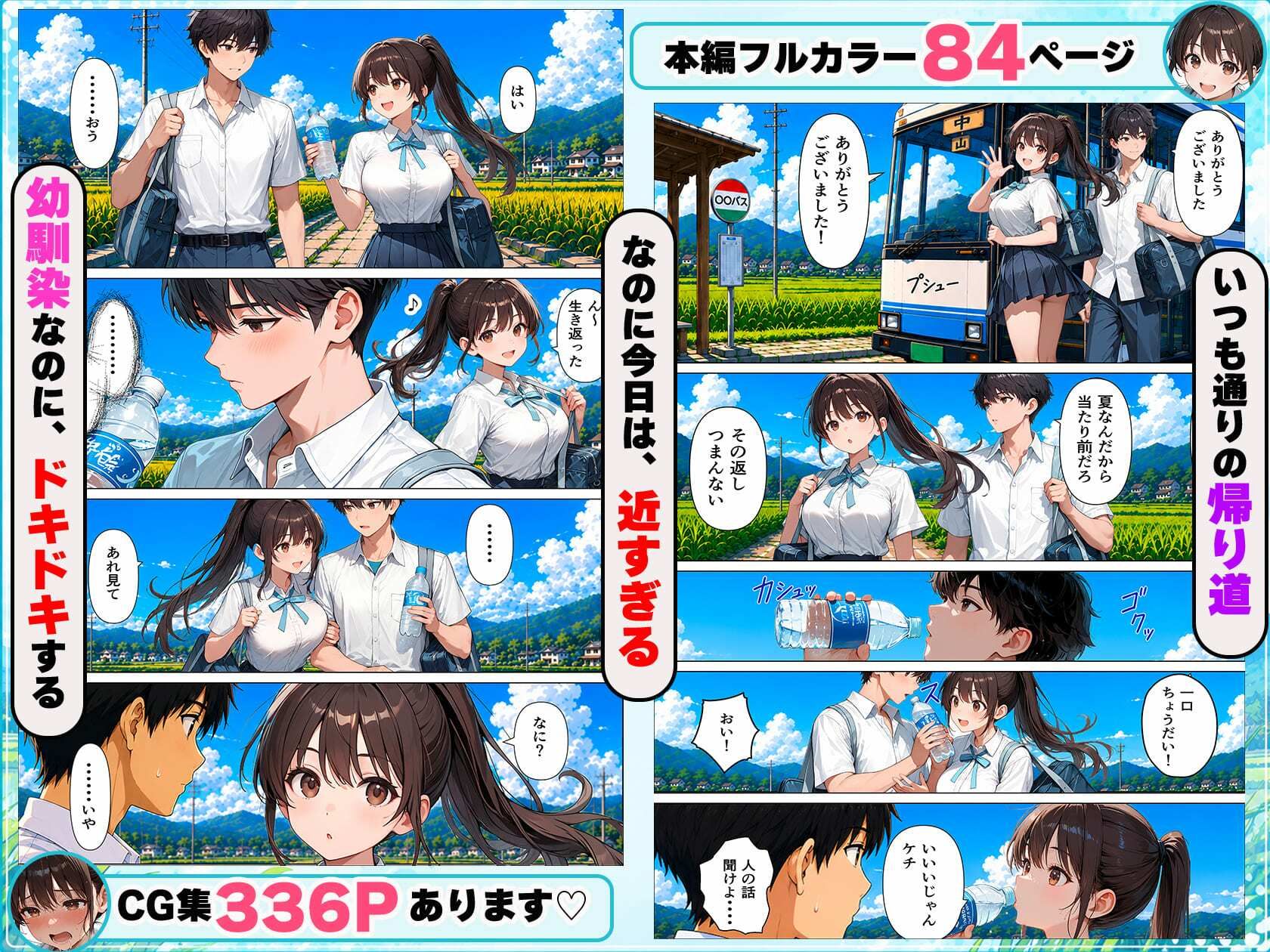 幼馴染と夏の思い出♪夕立でずぶ濡れのちょっぴりエッチな雨宿り サンプル4ページ目