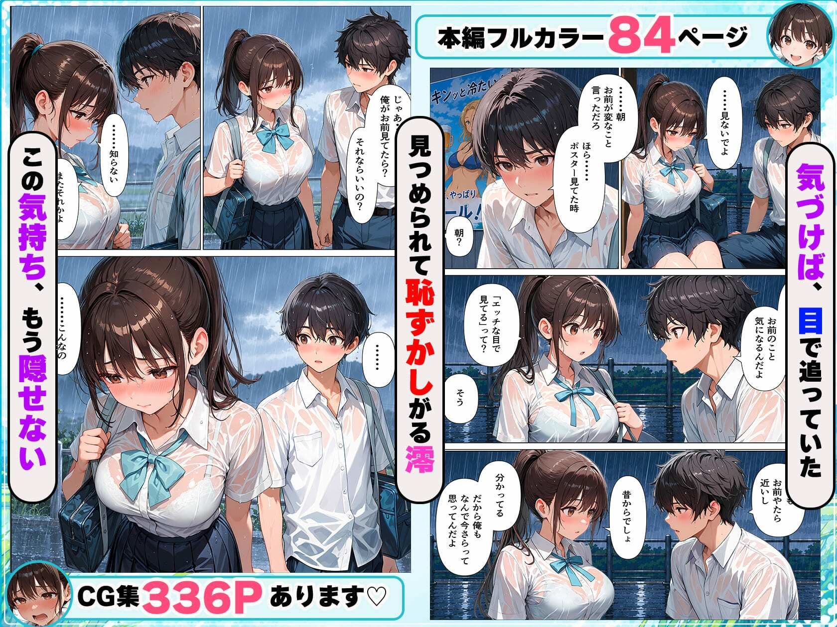 幼馴染と夏の思い出♪夕立でずぶ濡れのちょっぴりエッチな雨宿り サンプル6ページ目