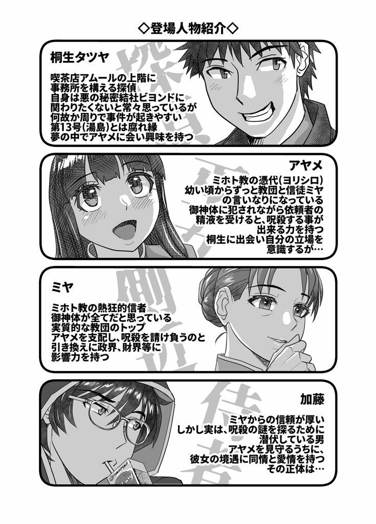 BEYOND（ビヨンド）〜愛すべき彼方の人びと17 オンナは寝取られて怪人になる。ビヨンド対呪婬教団 サンプル1ページ目
