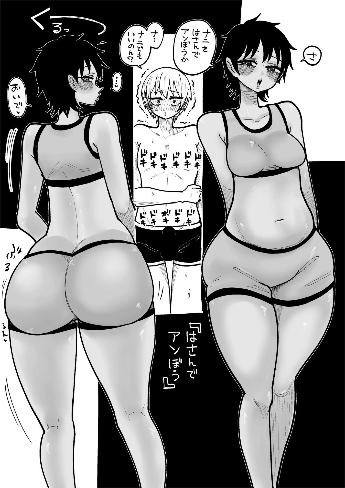 くっオカはさんでアシンメトリー サンプル1ページ目
