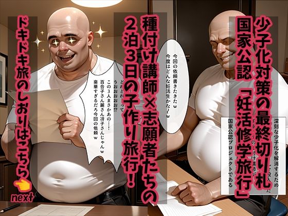 大人の妊活修学旅行〜学園◯示録キャラと過ごす孕ませ温泉旅〜 サンプル1ページ目
