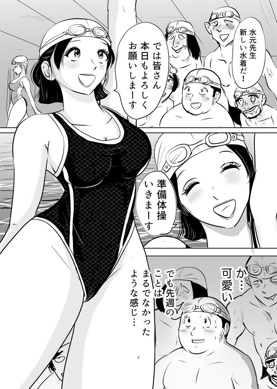 競泳水着が透けて丸見えハプニング  先生の羞恥水泳教室2 サンプル1ページ目