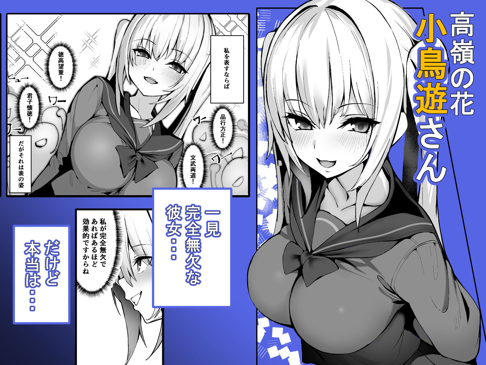 ご主人様は独占欲の強い女子生徒 サンプル1ページ目
