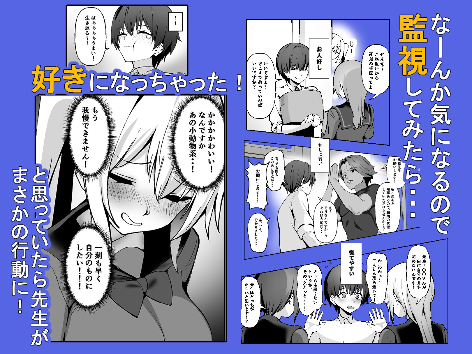 ご主人様は独占欲の強い女子生徒 サンプル3ページ目