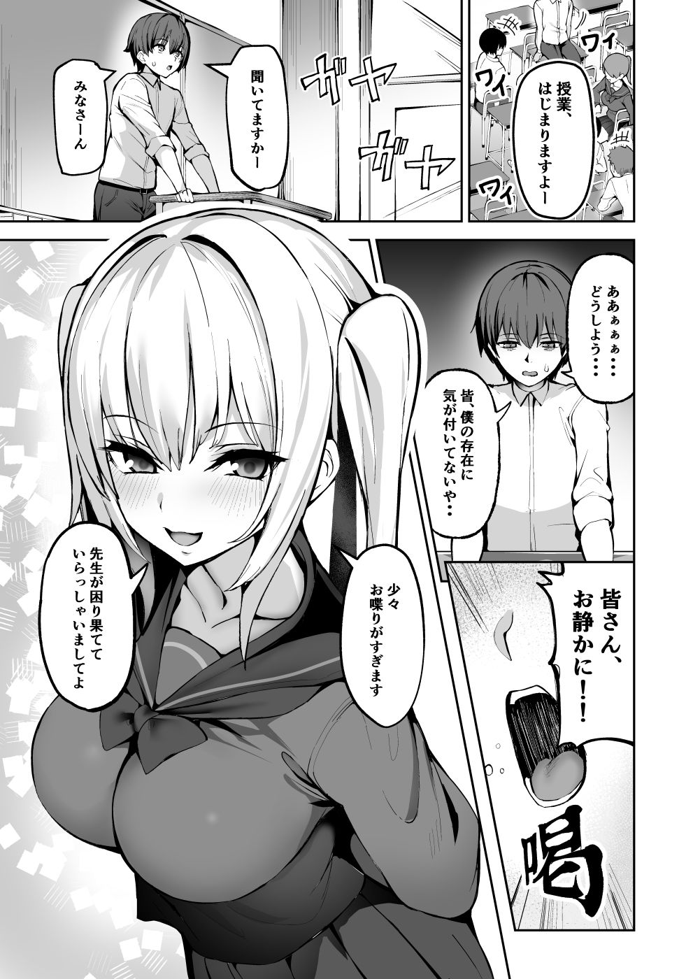 ご主人様は独占欲の強い女子生徒 サンプル6ページ目