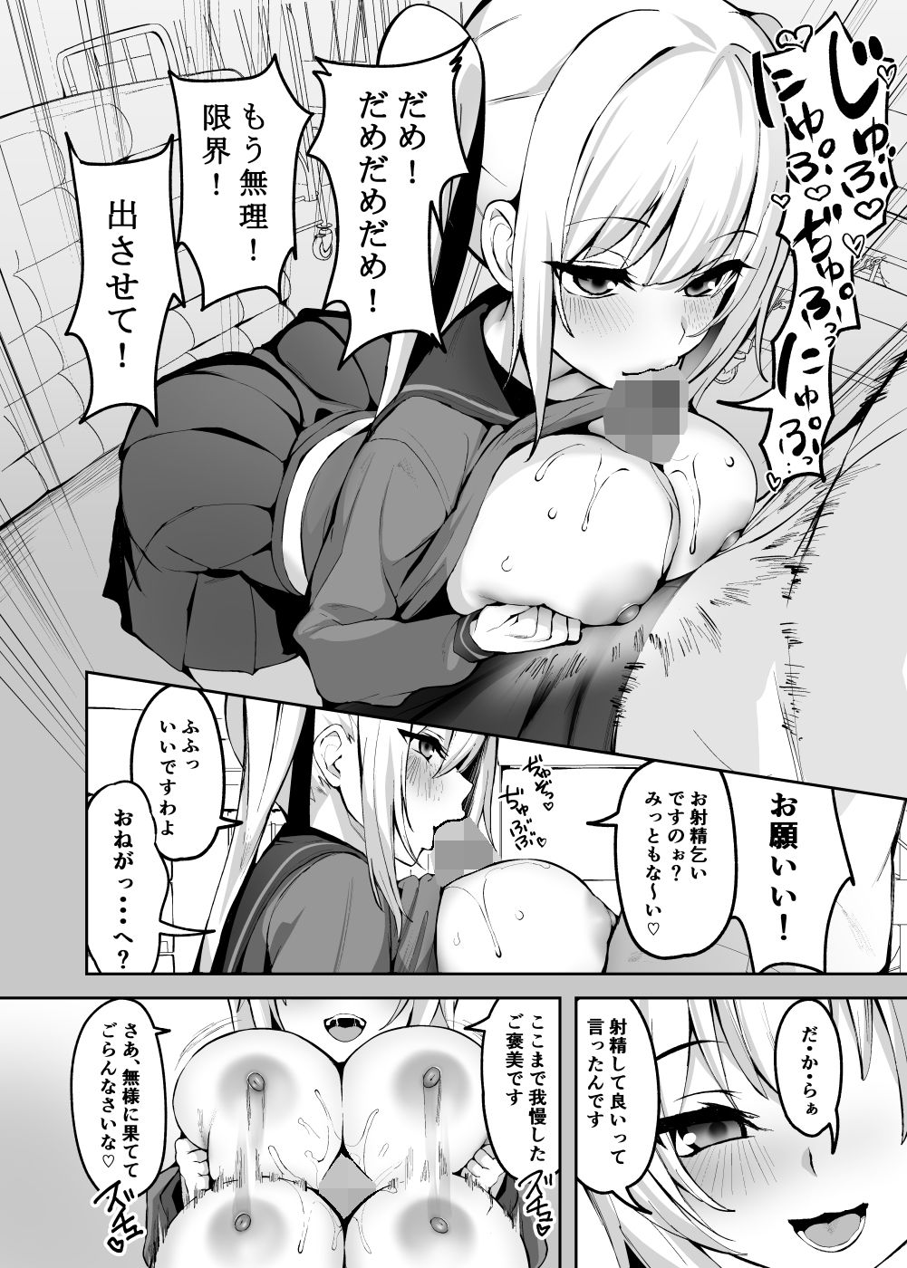 ご主人様は独占欲の強い女子生徒 サンプル8ページ目