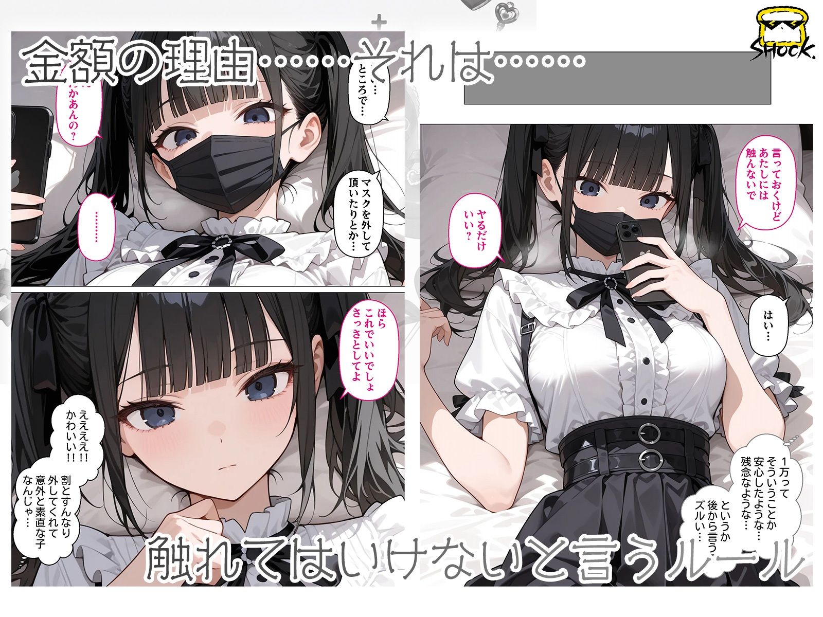 1万円の地雷系を買ってみた話 サンプル3ページ目