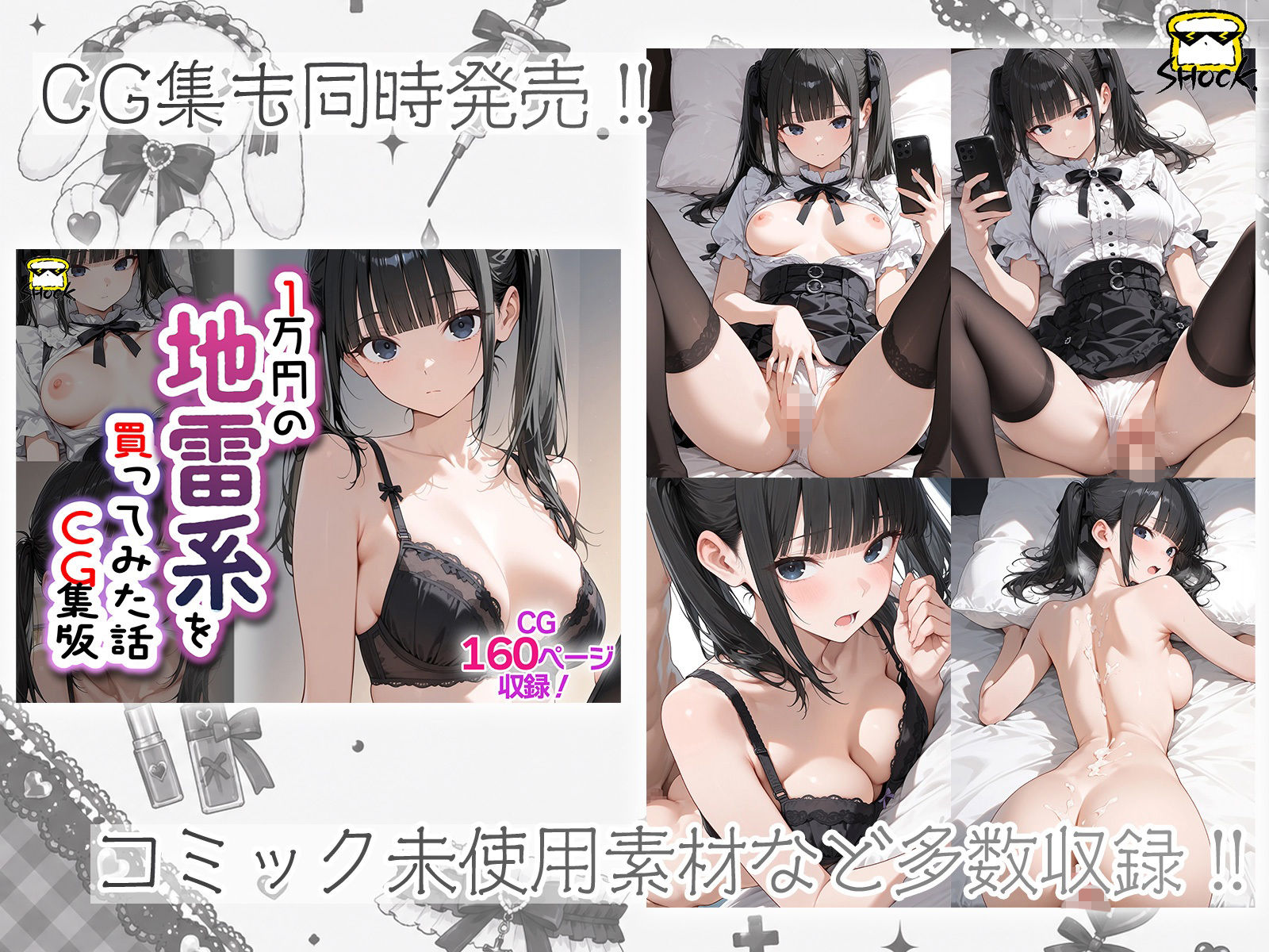 1万円の地雷系を買ってみた話 サンプル5ページ目