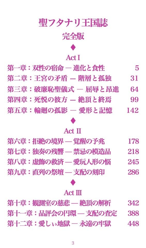 聖フタナリ王国誌 完全版 全十二章 サンプル2ページ目