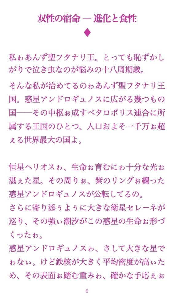 聖フタナリ王国誌 完全版 全十二章 サンプル3ページ目