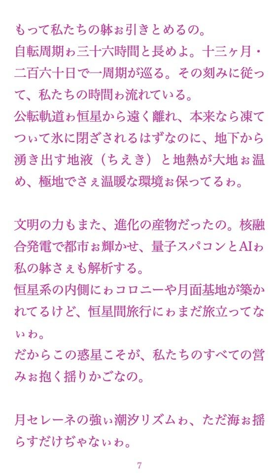 聖フタナリ王国誌 完全版 全十二章 サンプル4ページ目