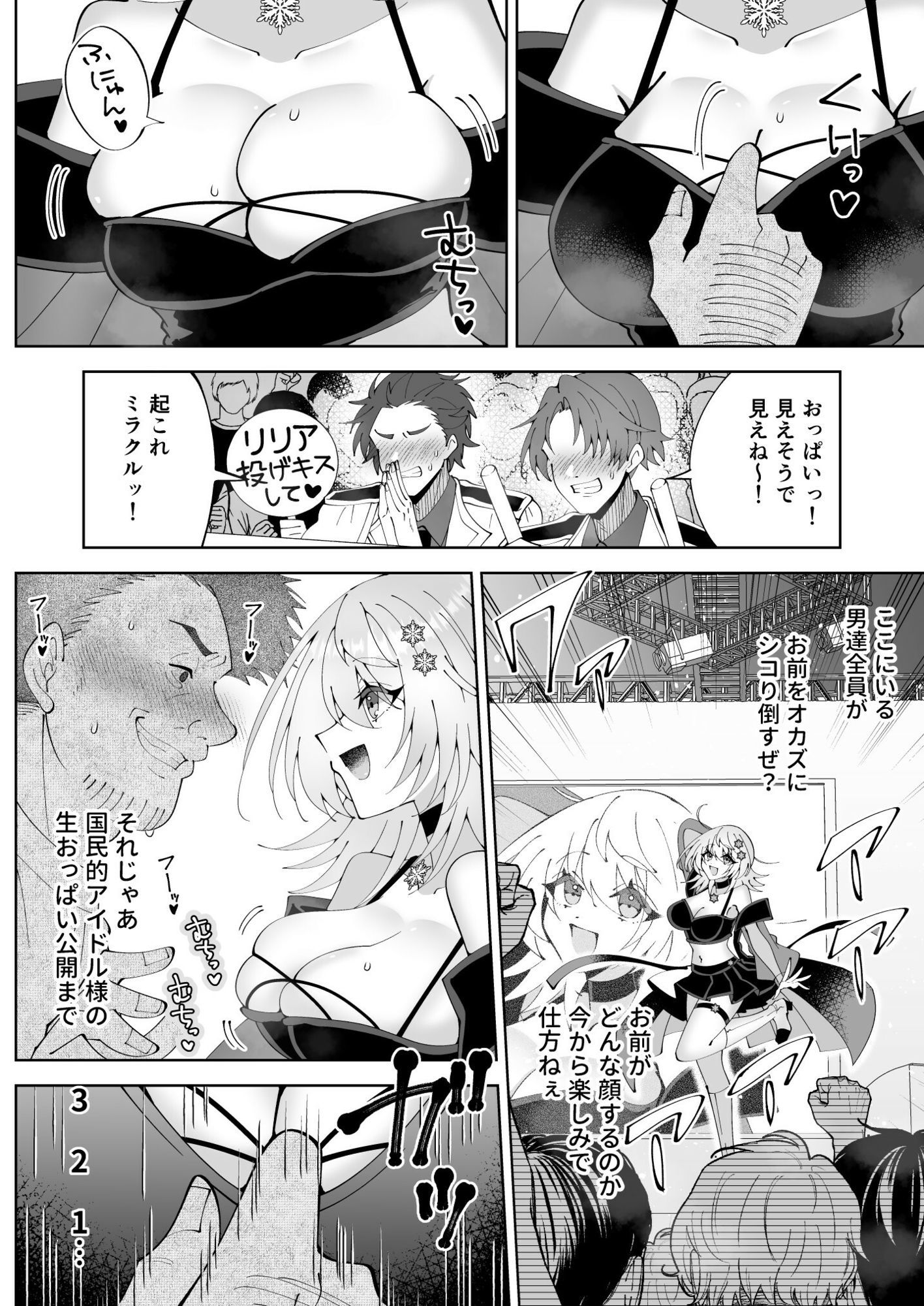 アイドル生乳晒し 「P＆I」2026年上半期全作品まとめ サンプル3ページ目