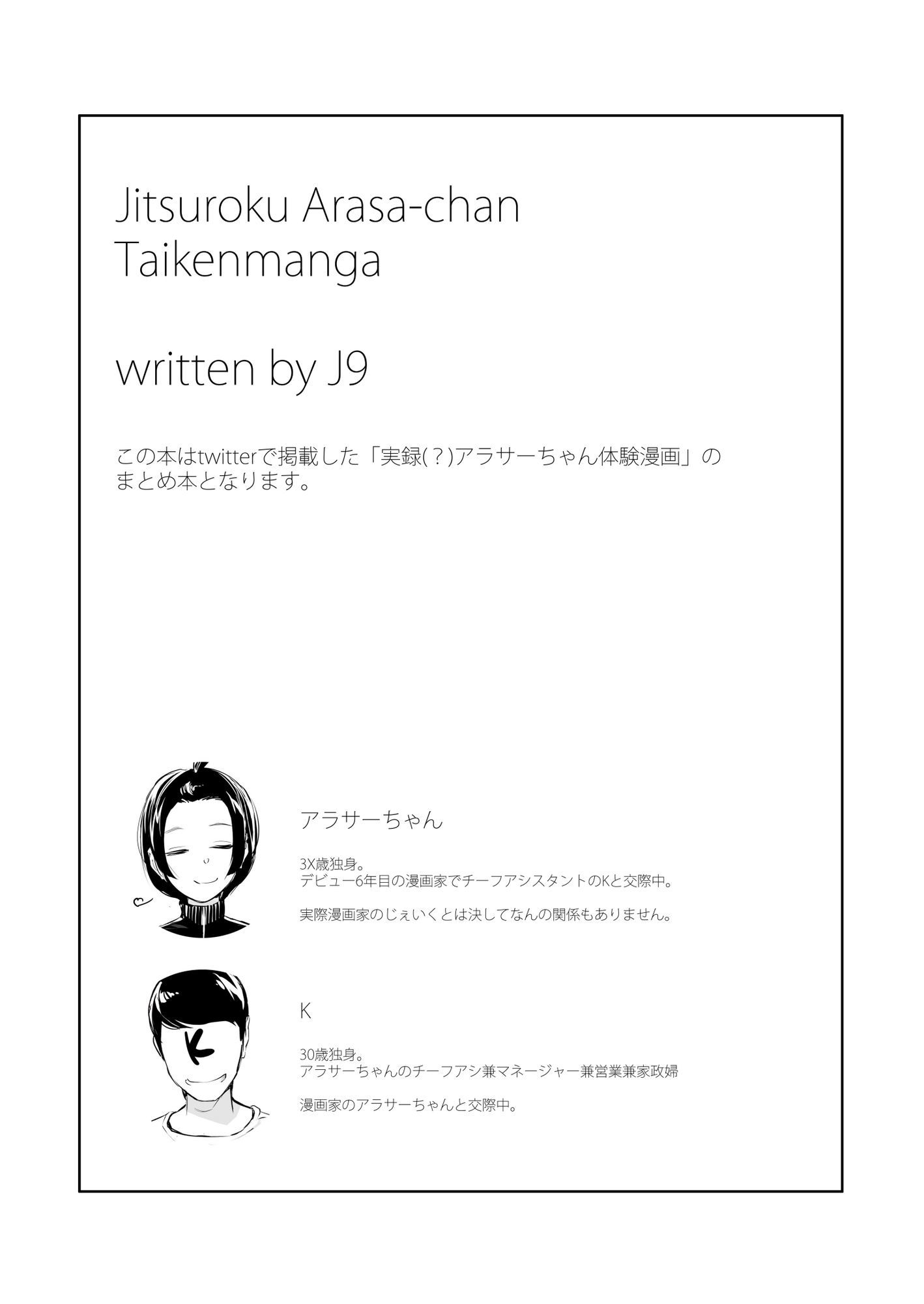 実録（？）アラサーちゃん体験漫画。まとめ本 サンプル2ページ目