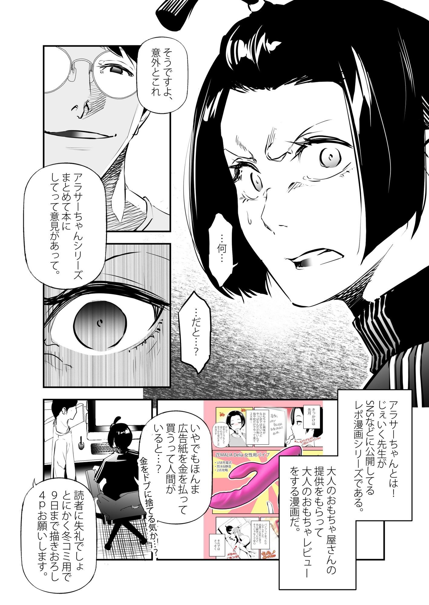 実録（？）アラサーちゃん体験漫画。まとめ本 サンプル3ページ目